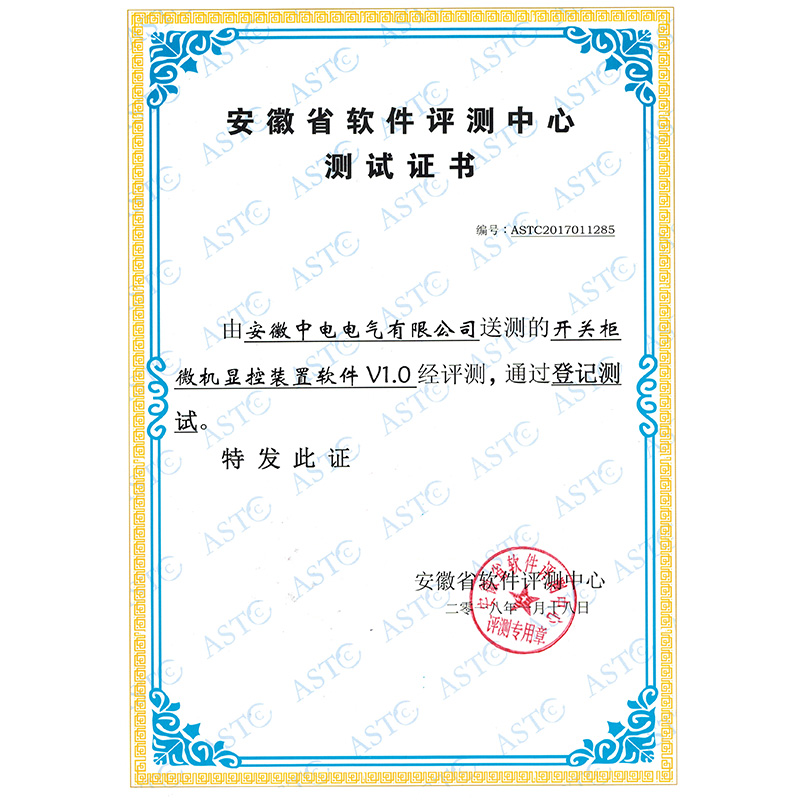 開關(guān)柜微機顯控裝置V1.0