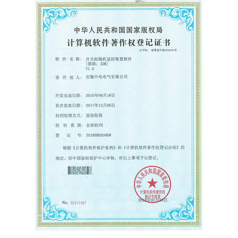 開關(guān)柜微機顯控裝置軟件-ZDK